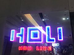 -HOU LIVE(下沙店)