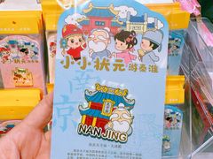 -秦淮礼物(贡院街店)