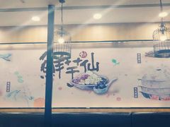 -鲜芋仙(太原街万达店)