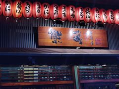 门面-熊藏居酒屋(kkone店)