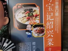 -寻宝记绍兴菜(状元店)