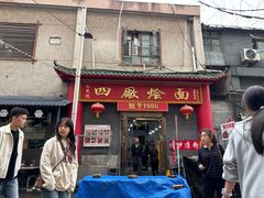 -四厂烩面(棉纺路店)