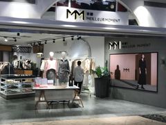 -麦檬Meilleur Moment(美罗城店)