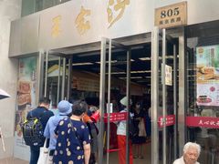 门面-王家沙点心店(南京西路总店)