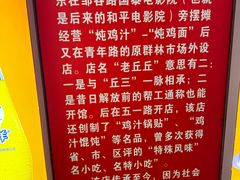 -老丘丘(较场口店)