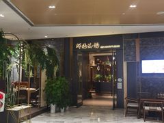 -虾佬圣汤·海鲜姿造(乐堤港店)