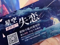 -上海外滩星空失恋减压馆(外滩旗舰馆)