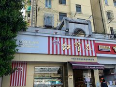 门面-红宝石·鲜奶小方·海派西点房(金杨店)