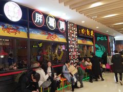 等位区-胖哥俩肉蟹煲(湖滨银泰in77店)