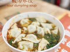 -清真知感酸汤水饺(回民街店)