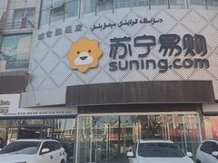 -伊犁环球港(阿合买提江路店)