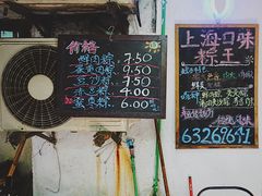 -璐坊粽王(复兴中路店)