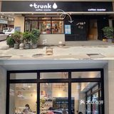 民宅里的咖啡厅｜+Trunk Coffee Roaster