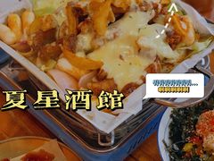 -夏星酒馆(剑桥公社店)