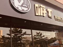 -嗨T茶餐厅(大石店)