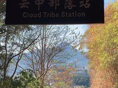 -东部华侨城