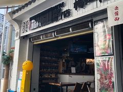 -后海村