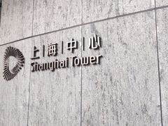 -上海中心大厦