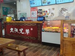-老陕兄弟(彩虹新城店)