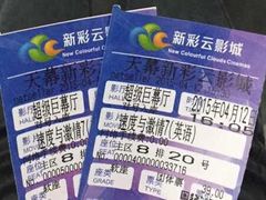 -天幕新彩云国际影城(激光巨幕店)