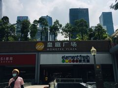 -皇庭广场(福华三路店)