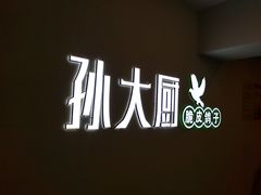 -锦绣金山人家(友谊店)