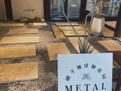 -Metal hands·铁手咖啡