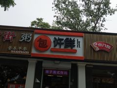 门面-郭记小街麻辣烫(虎坊路店)