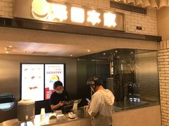 门面-泽田本家·铜锣烧(美罗城店)