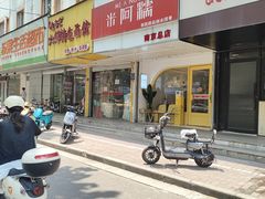 -米阿糯糕团•酒酿•甜品(莫愁店)