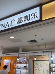 -CAMENAE嘉媚乐