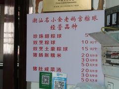 菜单-老妈宫粽球