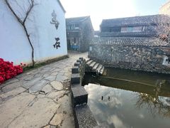 -乌石村