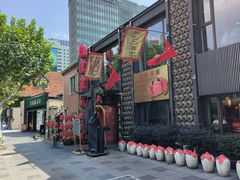 -孔乙己酒家(虹桥路店)