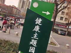 -西安市长乐公园