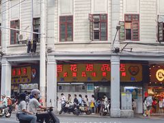 门面-百花传统甜品店(原址店)