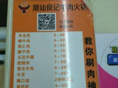-潮汕良记牛肉火锅(洪武路店)