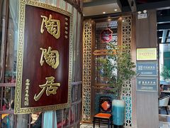 -陶陶居酒家(海岸城店)