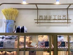 -司域手工吐司(亚运村店)