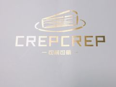 -可丽可丽·生日蛋糕·下午茶(厦门鹭港店)