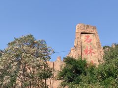 -京东石林峡风景区