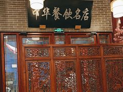 -同得兴面馆.苏式面.三虾面(园区店)
