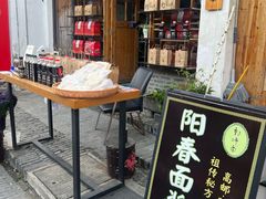 -盂城驿-南门大街