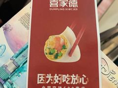 -喜家德虾仁水饺(邯郸新世纪中心店)
