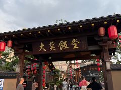 -大笑饭堂(甲子桥店)