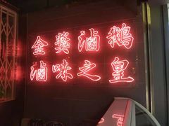 门面-陈鹏鹏潮汕菜(欢乐海岸 海边景观店)