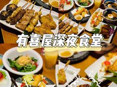 -有喜屋·深夜食堂(北京西路店)