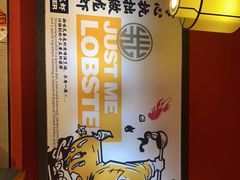 -拙味兄弟龙虾·江湖菜(和畅堂店)