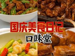-口味堂(惠济路店)