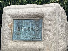 -三坊七巷历史文化街区